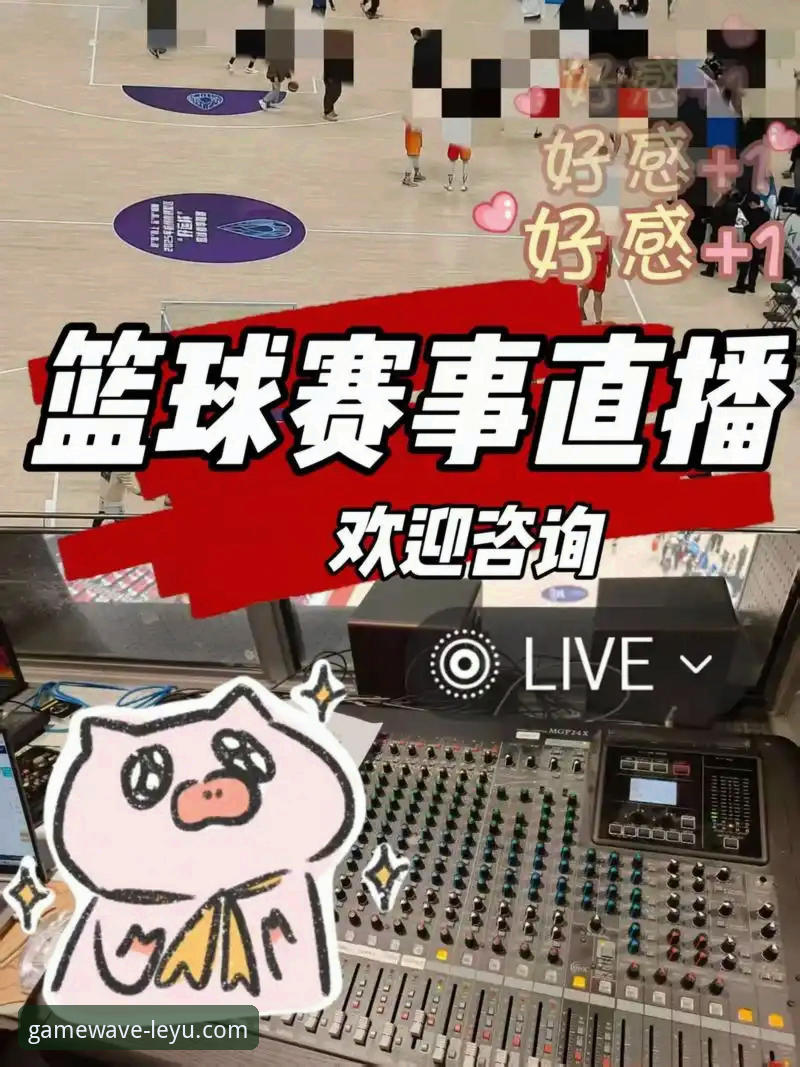 乐鱼体育在线直播 vs 传统体育直播平台：哪个更适合实时竞猜与观赛体验？