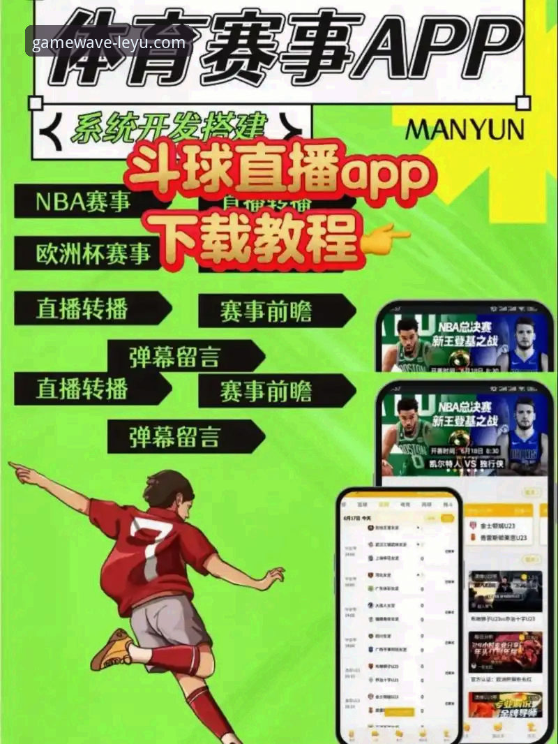 乐鱼体育在线直播 vs 传统体育直播平台：哪个更适合实时竞猜与观赛体验？